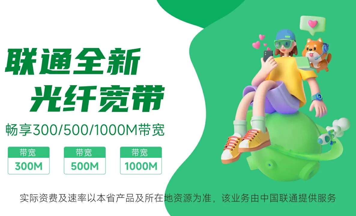 新兴中国联通